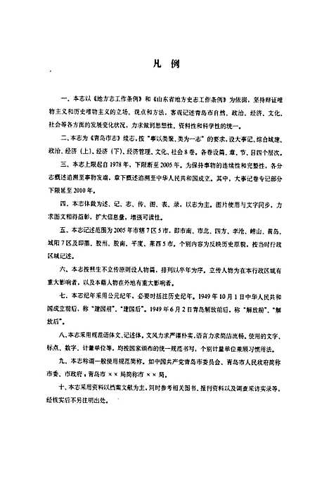 [下载][青岛市志·大事记卷_1978-2005]山东.pdf