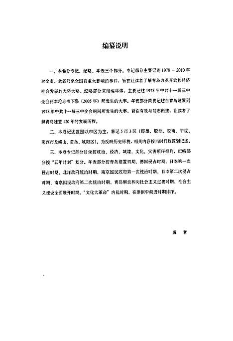 [下载][青岛市志·大事记卷_1978-2005]山东.pdf