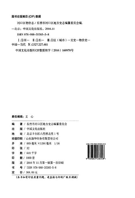 [下载][河口区物价志]山东.pdf