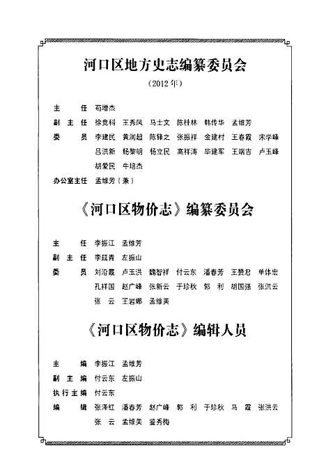 [下载][河口区物价志]山东.pdf