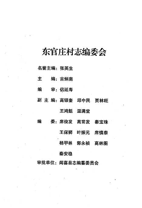 [下载][东官庄村志]山西.pdf