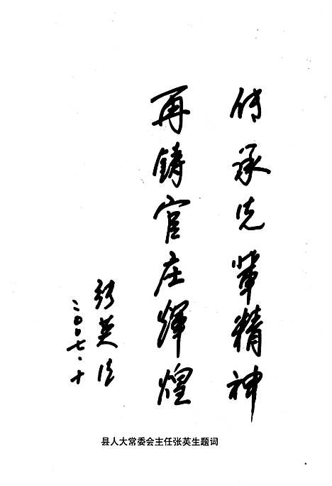 [下载][东官庄村志]山西.pdf