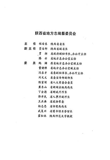 [下载][陕西省志_第七十一卷_上册）著述志古代部分]陕西.pdf