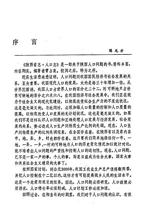 [下载][陕西省志人口志]陕西.pdf