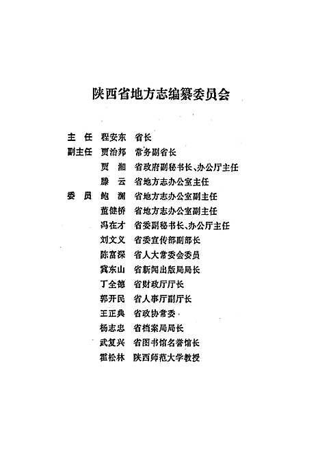 [下载][礼泉县志]陕西.pdf