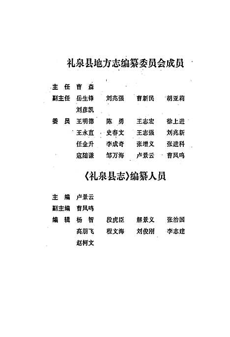 [下载][礼泉县志]陕西.pdf