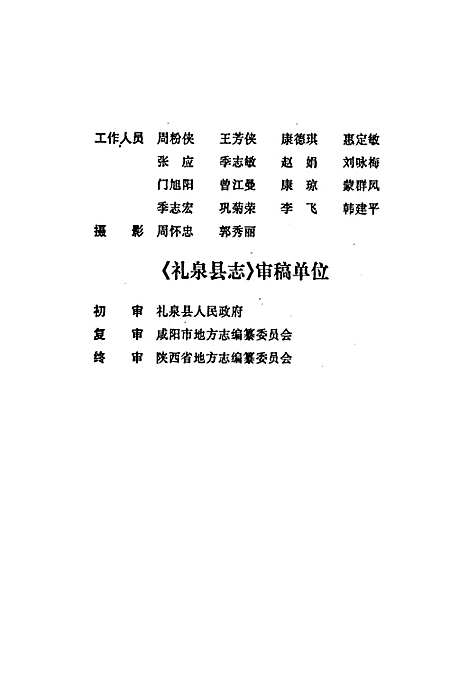 [下载][礼泉县志]陕西.pdf