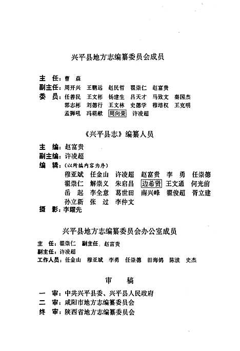 [下载][兴平县志]陕西.pdf