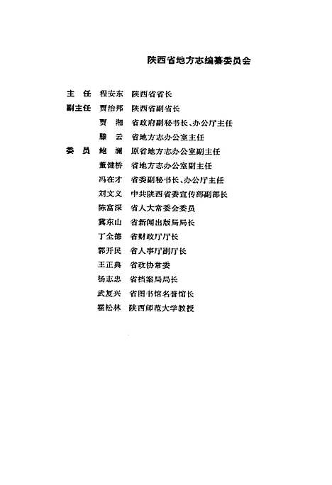 [下载][长武县志]陕西.pdf