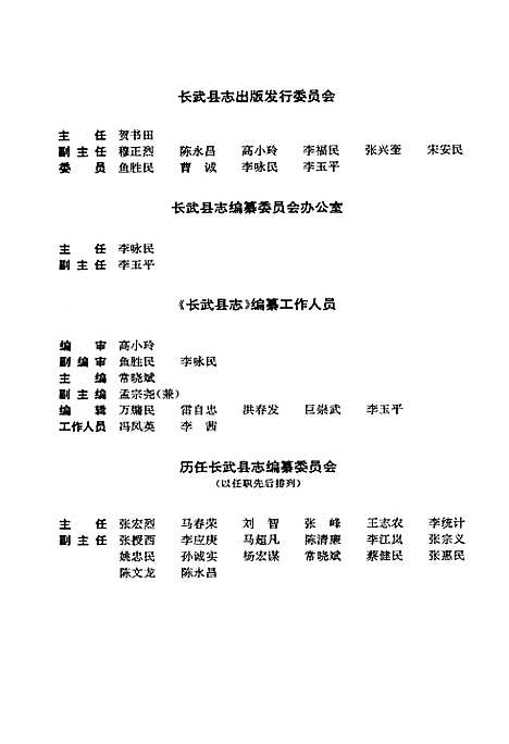 [下载][长武县志]陕西.pdf