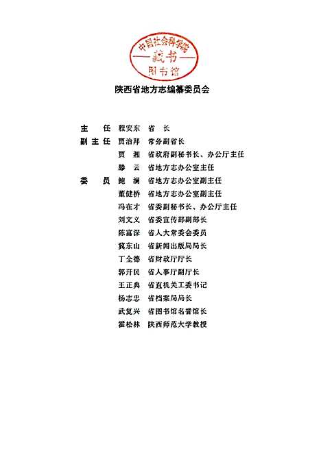 [下载][宝鸡市志上]陕西.pdf