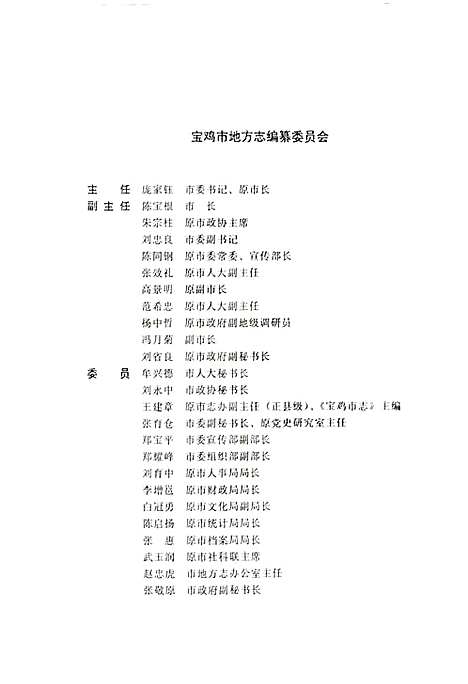 [下载][宝鸡市志上]陕西.pdf