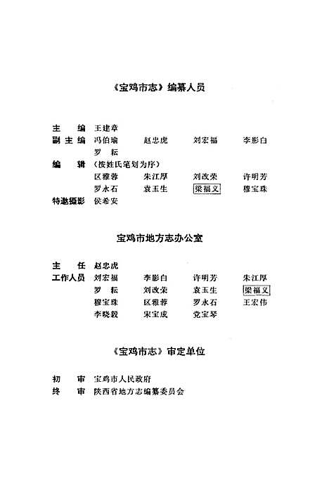 [下载][宝鸡市志上]陕西.pdf