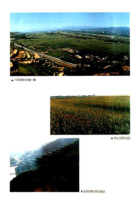 [下载][宝鸡市志中]陕西.pdf