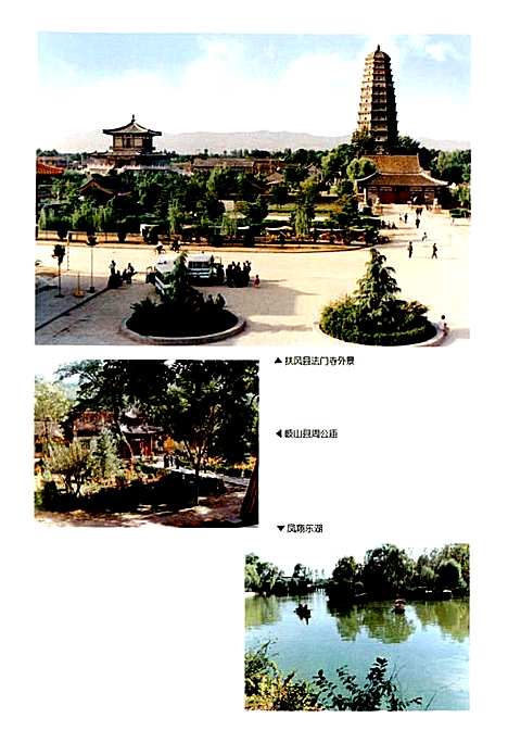 [下载][宝鸡市志下]陕西.pdf