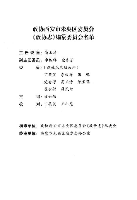 [下载][政协志_1994.1-2003.12]陕西.pdf