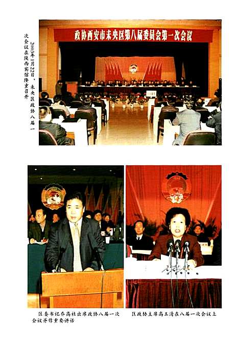 [下载][政协志_1994.1-2003.12]陕西.pdf