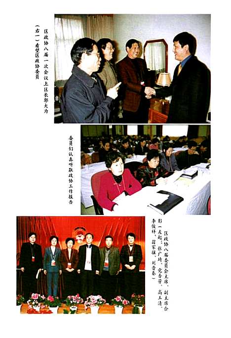 [下载][政协志_1994.1-2003.12]陕西.pdf