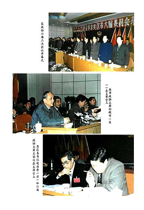 [下载][政协志_1994.1-2003.12]陕西.pdf