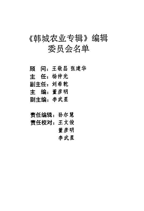 [下载][韩城农业志]陕西.pdf