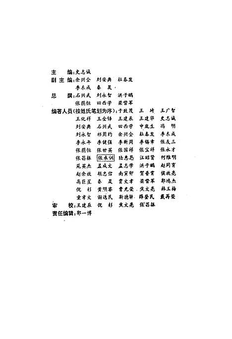 [下载][陕西省畜禽疫病志_1949-1991]陕西.pdf