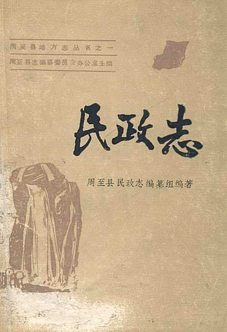 [下载][民政志]陕西.pdf