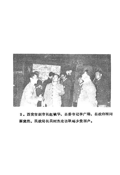 [下载][民政志]陕西.pdf