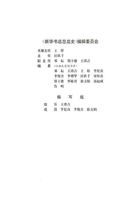 [下载][新华书店总店史1951-1992]陕西.pdf