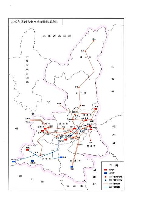 [下载][陕西省电力工业志_1991-2002]陕西.pdf