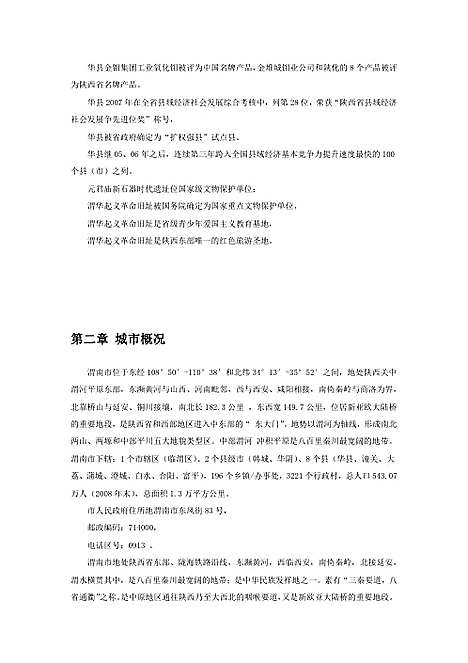 [下载][陕西渭南.三秦要道_1]陕西.pdf