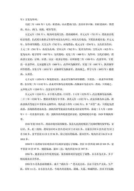 [下载][陕西渭南.三秦要道_1]陕西.pdf