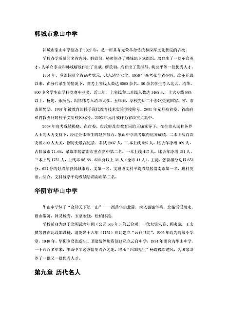 [下载][陕西渭南.三秦要道_10]陕西.pdf