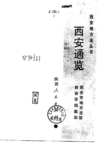 [下载][西安通览]陕西.pdf