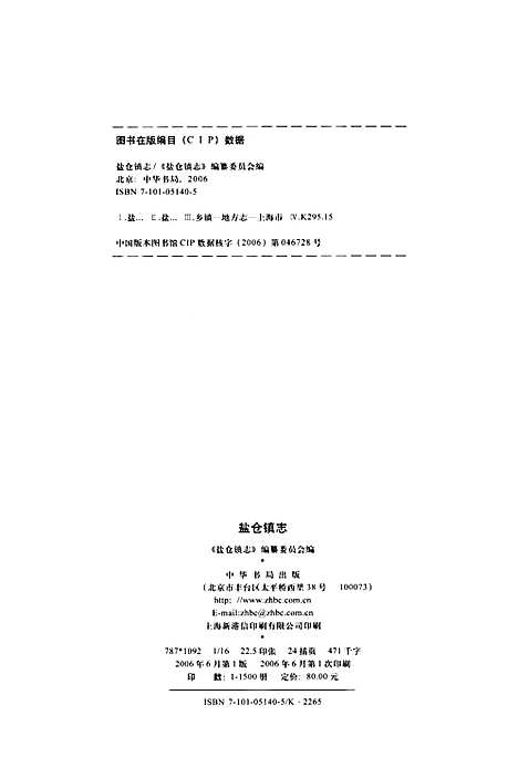 [下载][盐仓镇志]上海.pdf