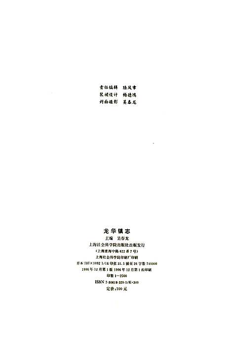 [下载][龙华镇志]上海.pdf