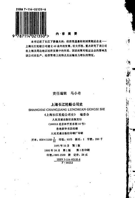 [下载][上海长江轮船公司史]上海.pdf