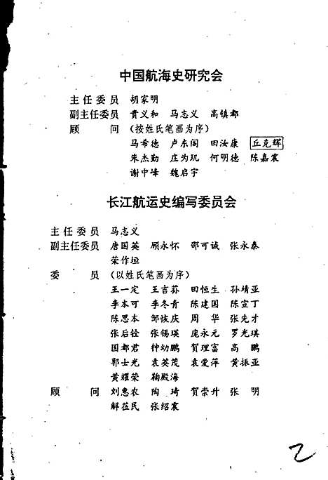 [下载][上海长江轮船公司史]上海.pdf