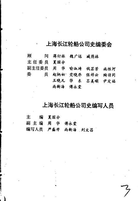 [下载][上海长江轮船公司史]上海.pdf