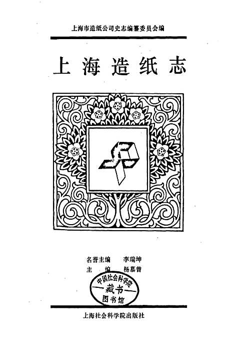 [下载][上海造纸志]上海.pdf