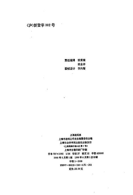 [下载][上海造纸志]上海.pdf