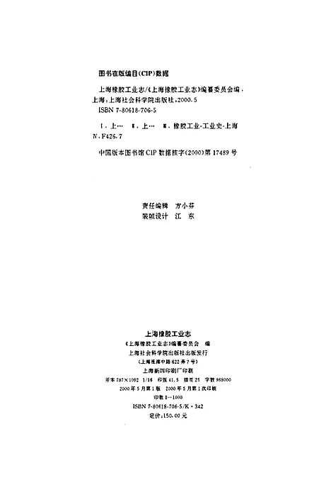 [下载][上海橡胶工业志]上海.pdf