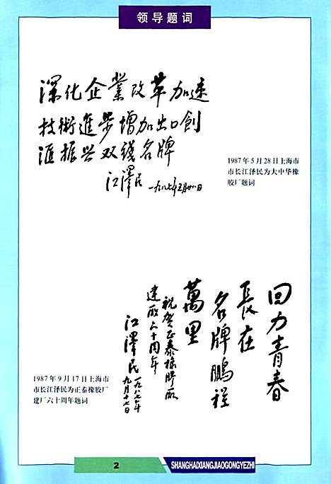 [下载][上海橡胶工业志]上海.pdf