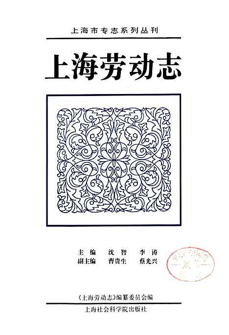 [下载][上海劳动志]上海.pdf