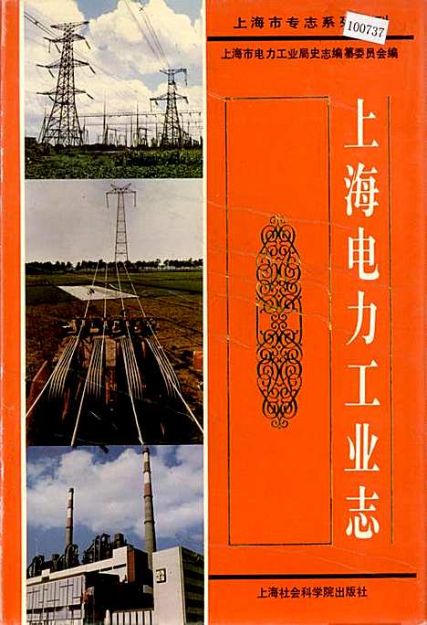 [下载][上海电力工业志]上海.pdf