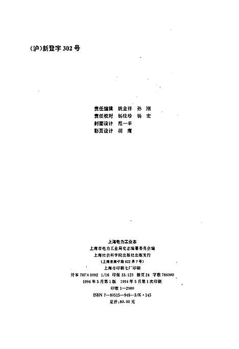 [下载][上海电力工业志]上海.pdf