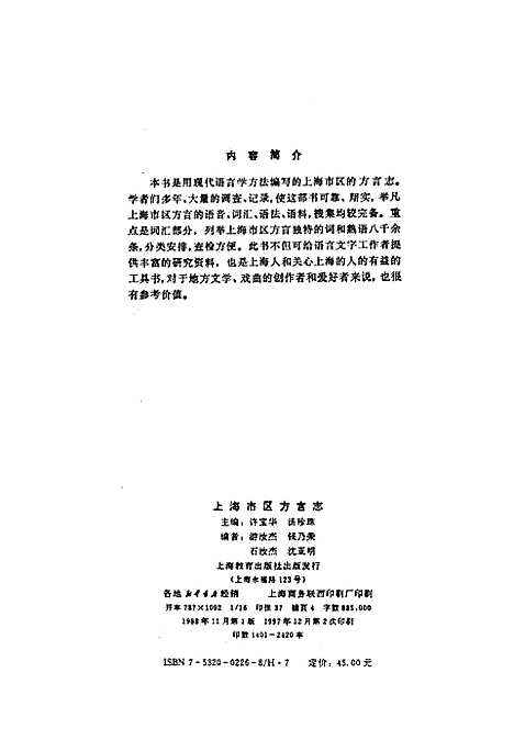 [下载][上海市区方言志]上海.pdf