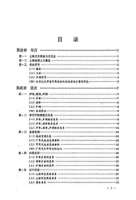 [下载][上海市区方言志]上海.pdf