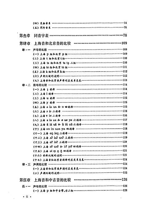 [下载][上海市区方言志]上海.pdf