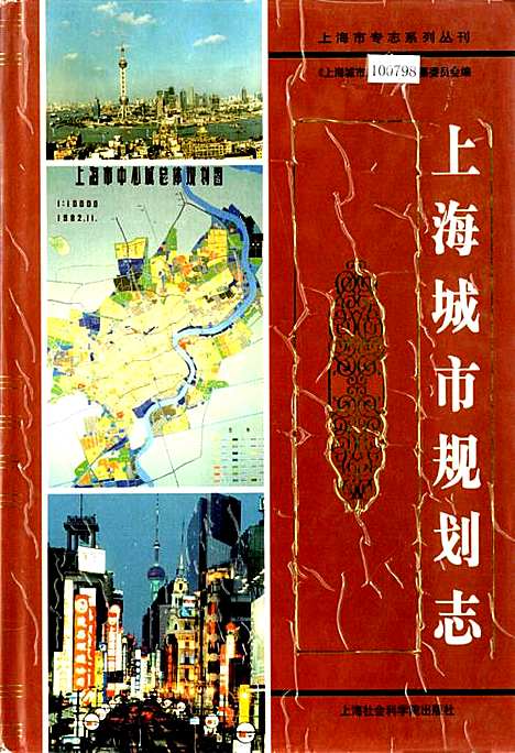 [下载][上海城市规划志]上海.pdf