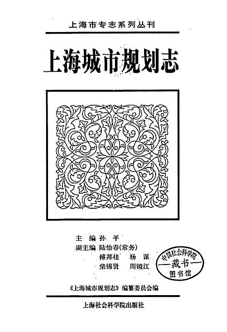 [下载][上海城市规划志]上海.pdf